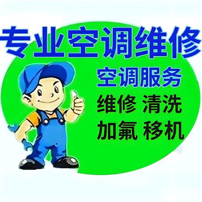 西安空调维修：让清凉不再缺席
